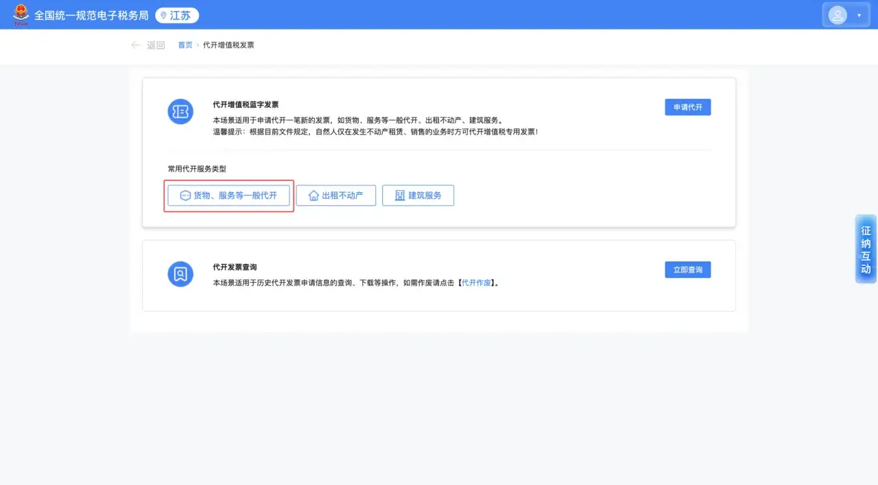 Select invoice type