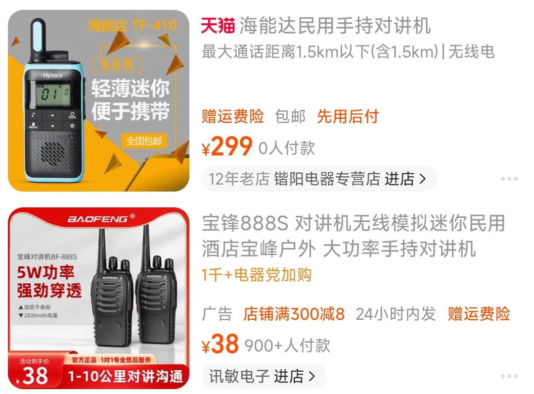 Example of a compliant public walkie-talkie listing