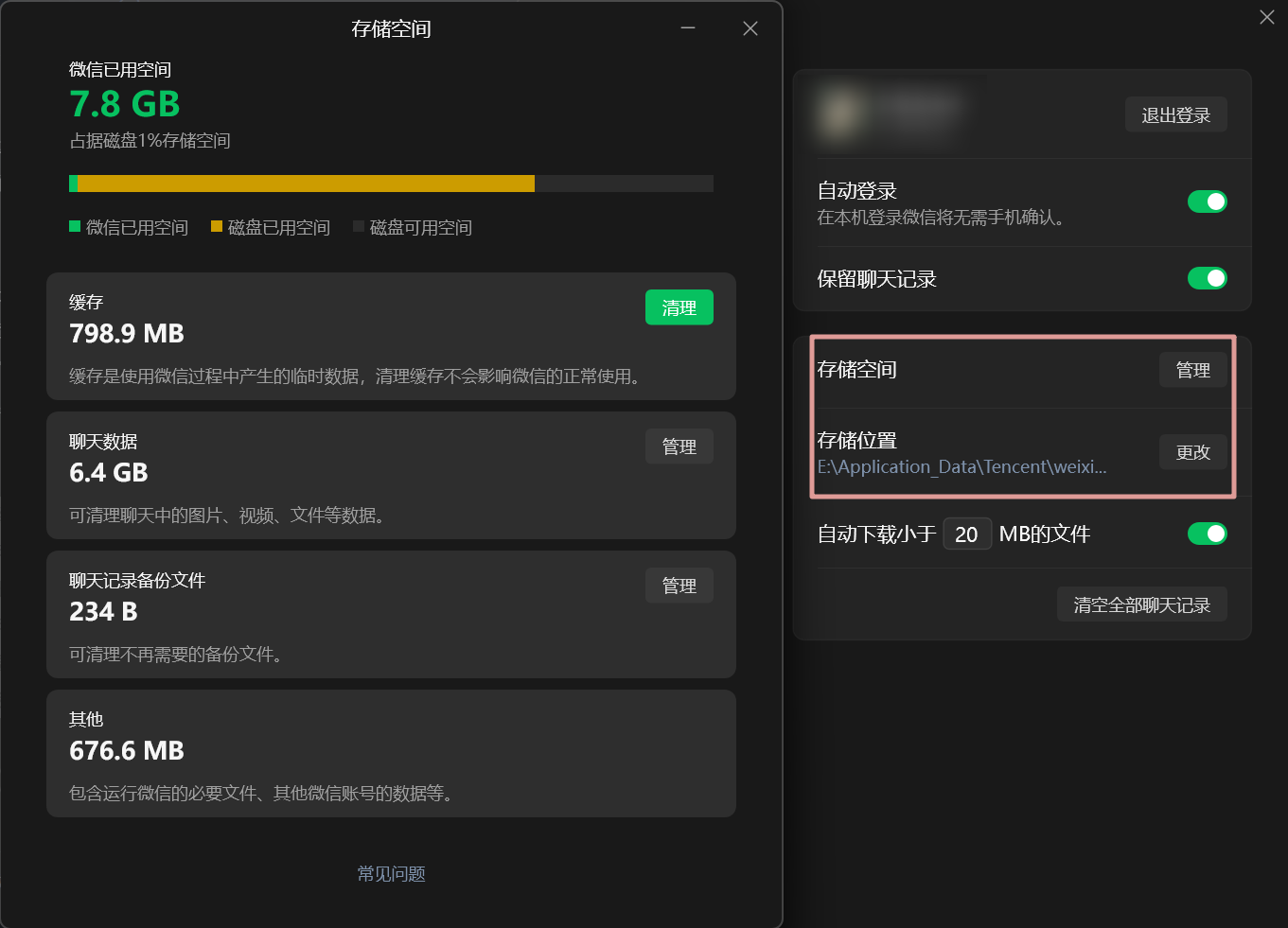 WeChat storage settings