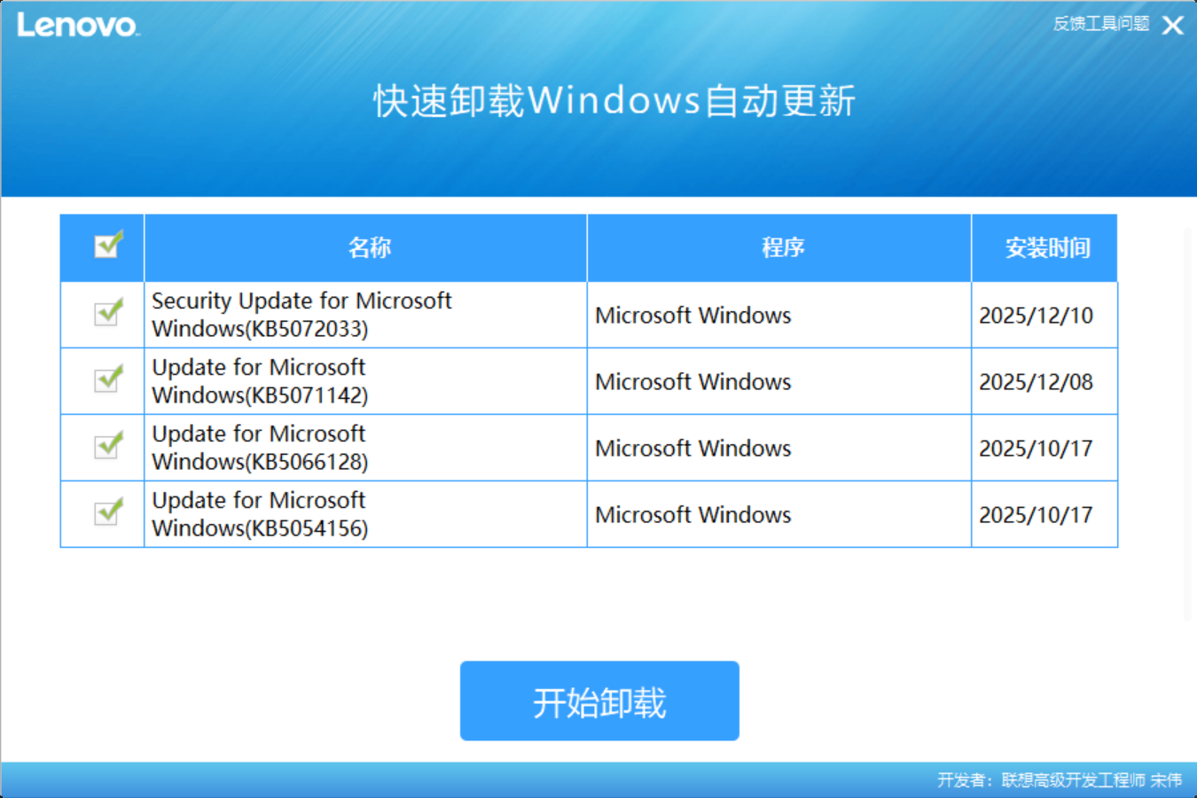 Quick Update Uninstall Tool