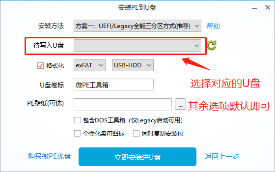 选择对应的U盘.png Select the correct USB drive