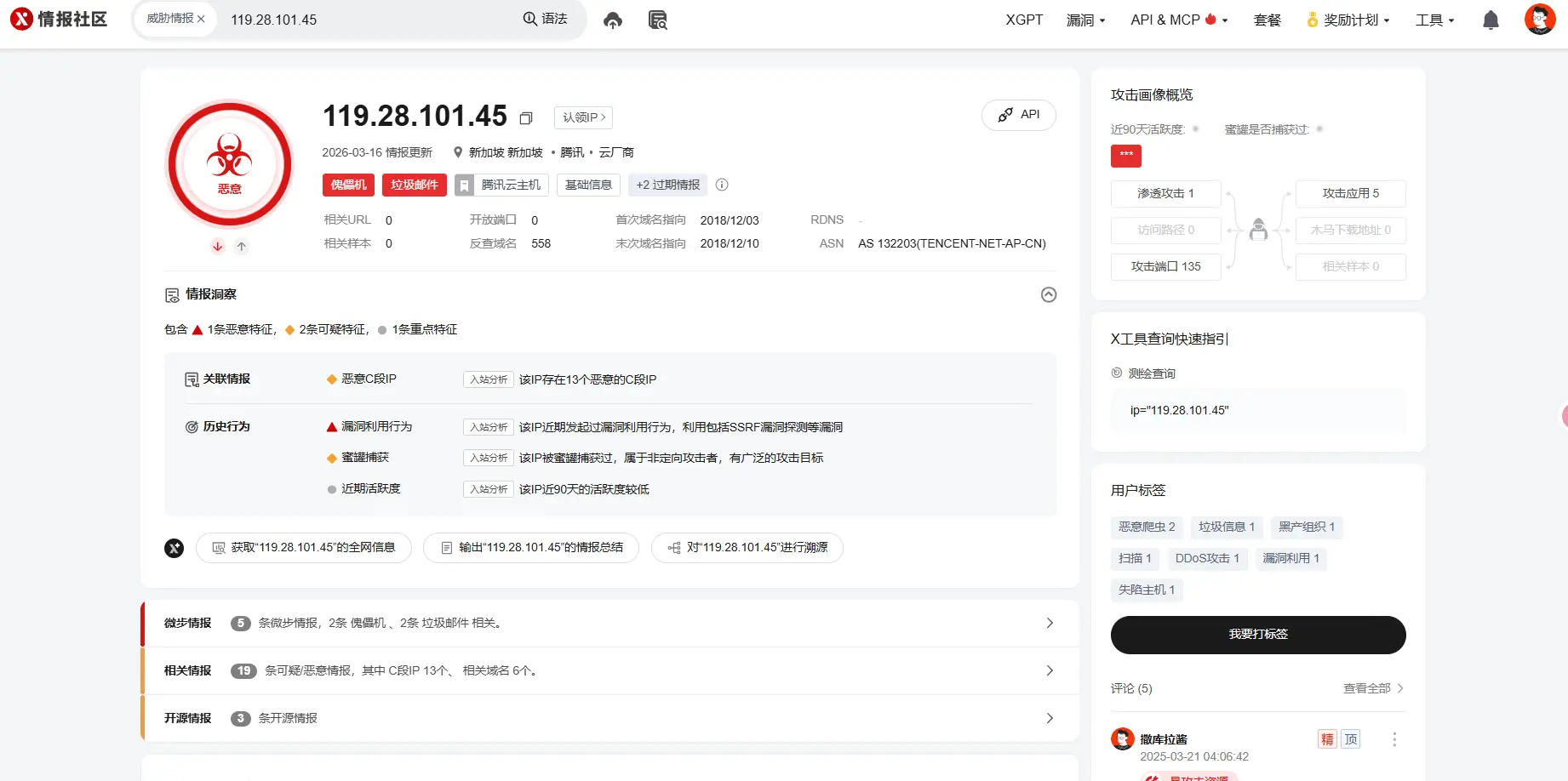 Attack IP intelligence screenshot