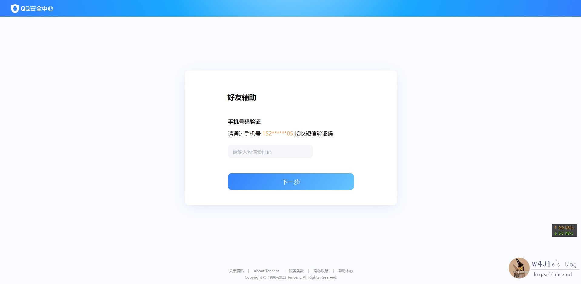Page asking for a verification code