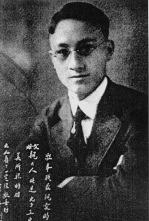 徐志摩 Xu Zhimo