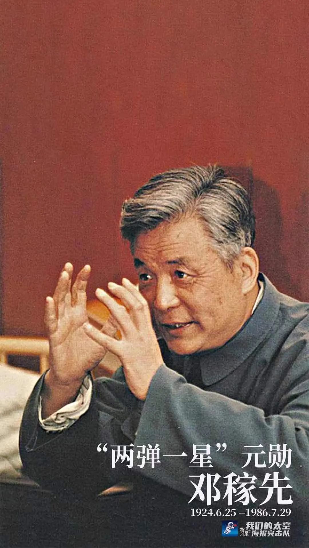 Deng Jiaxian