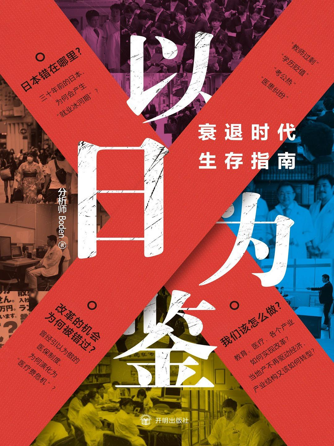 A Mirror in Japan: Survival Notes for an Age of Decline