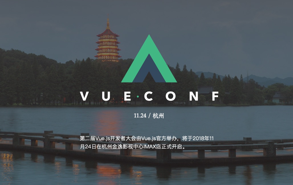 VueConf Hangzhou