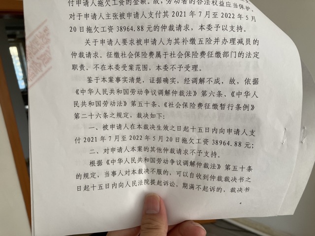 仲裁结果.jpeg Arbitration decision