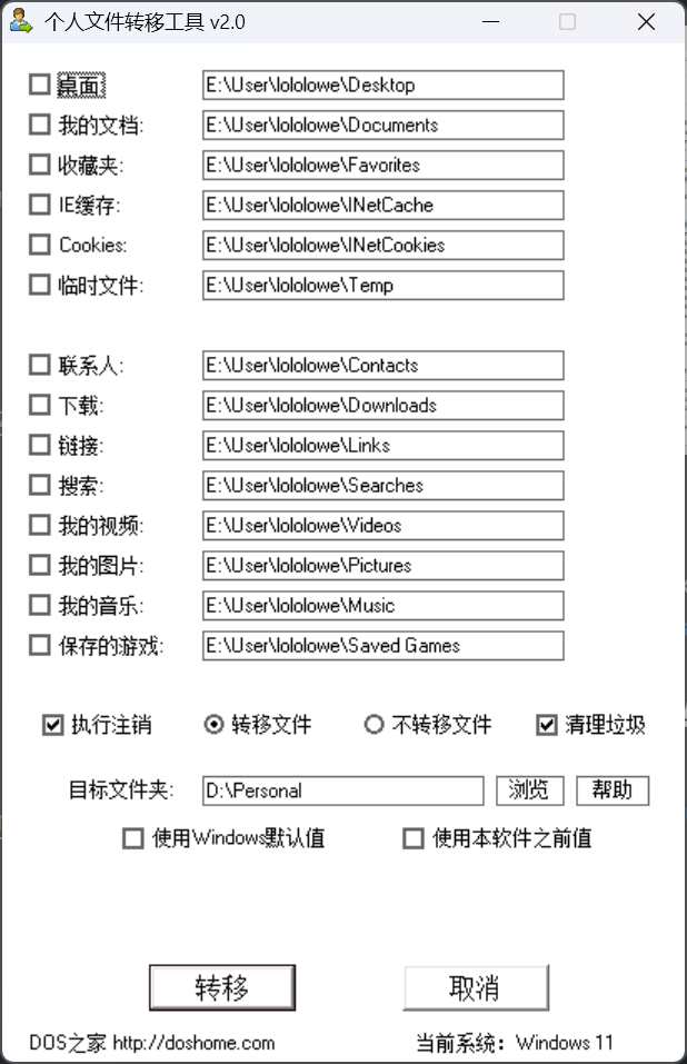 Personal Folder Migration Tool