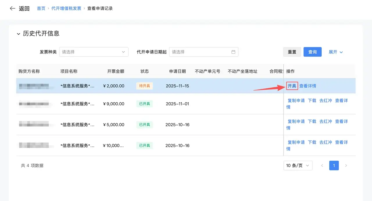 Issue and download invoice