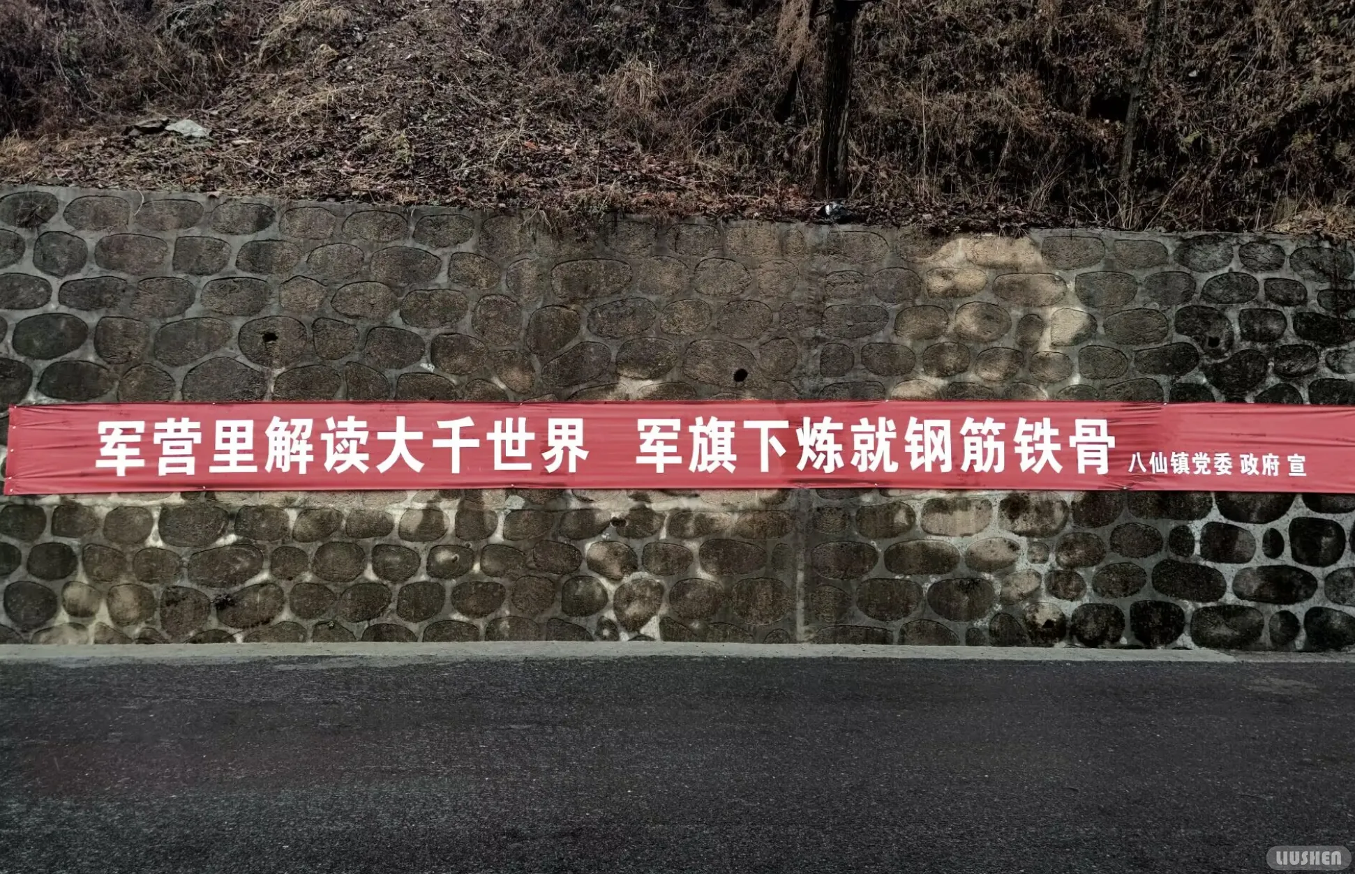 Promotional banner in Baxian Town