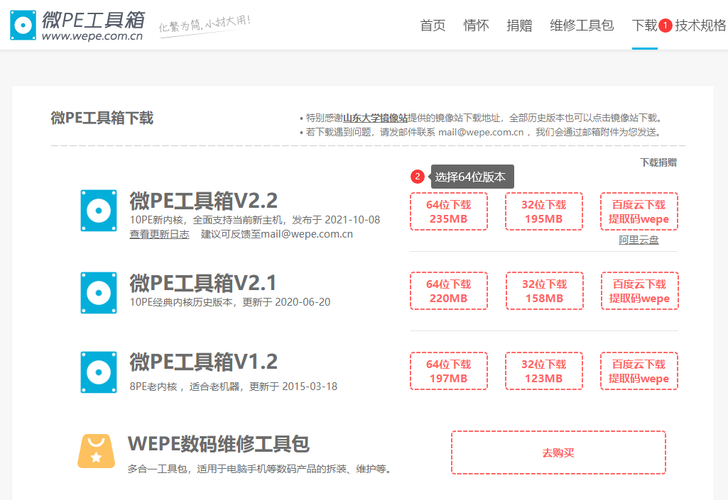 下载微PE.png Download WePE