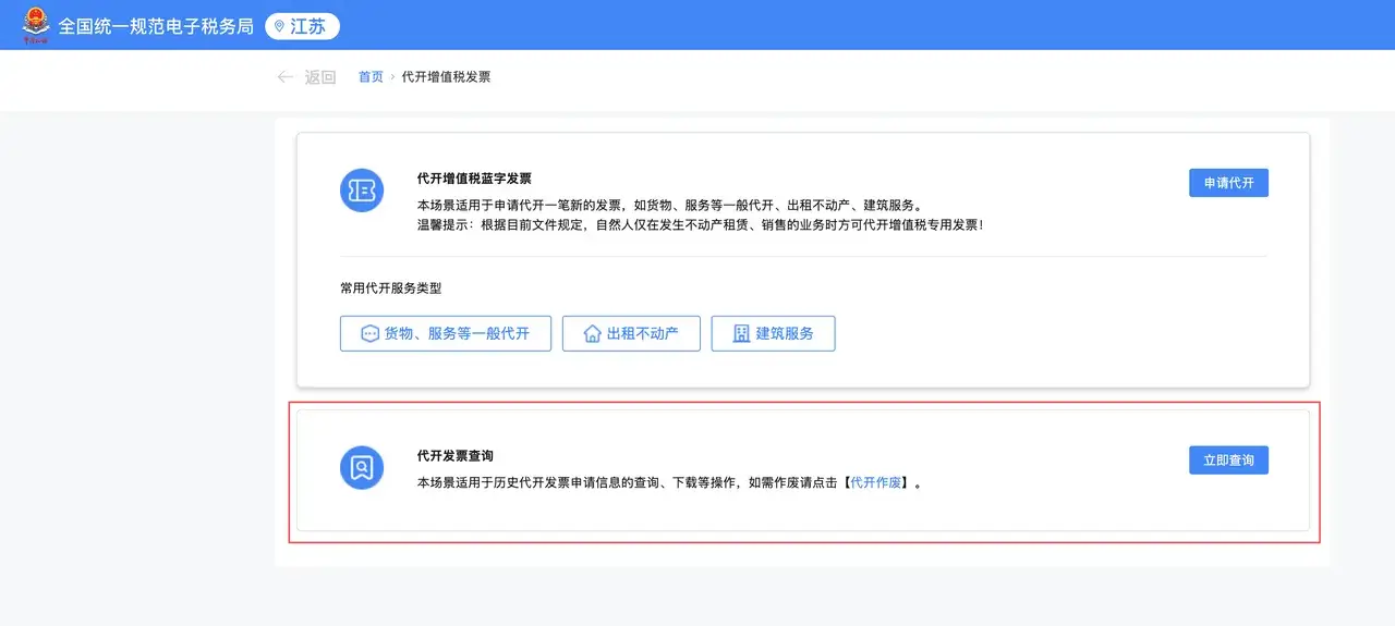 Issued invoice query